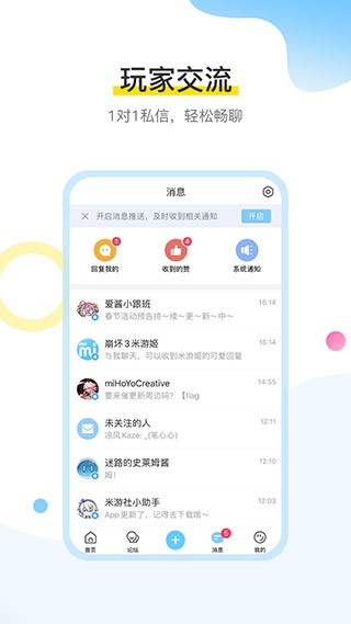 米哈游社区app(4)