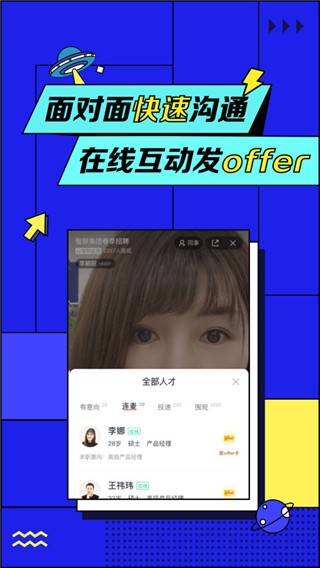 智联招聘网最新招聘app(1)