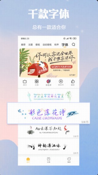 小米主题商店app最新版(3)