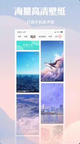 小米主题商店app最新版(4)