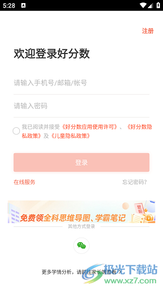 好分数查询成绩app