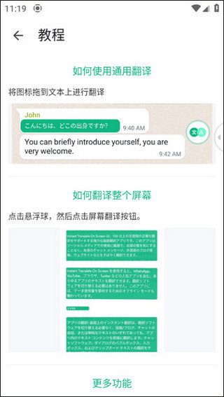 瞬译app