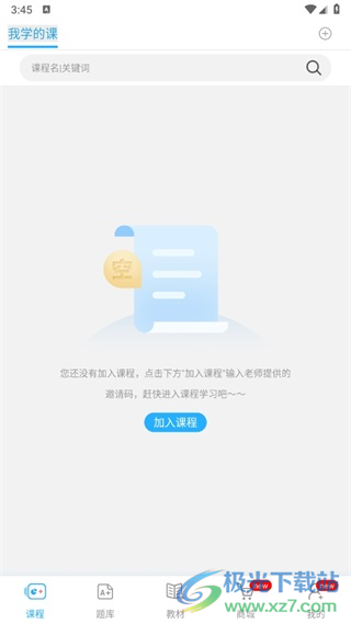 人卫教学助手app