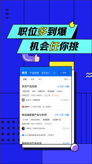 智联招聘网最新招聘app(2)