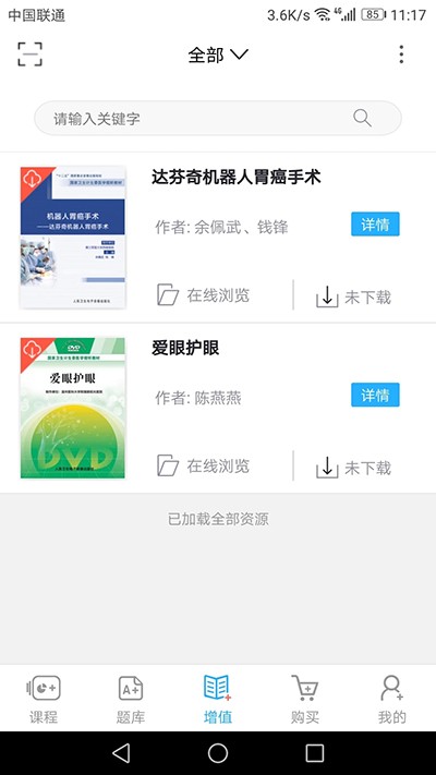 人衛教學助手app(2)