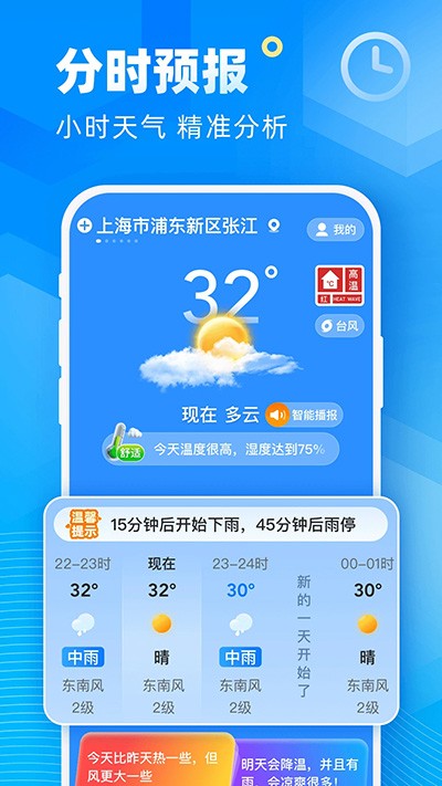 新途天气app(3)