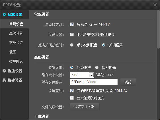 pptv聚力網絡電視客戶端v5.1.1 官方正式版(3)