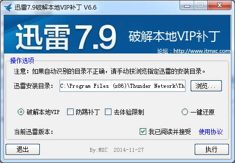 迅雷7.9不升级版v7.9 免费版(1)