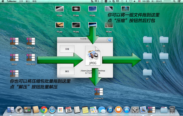 7z压缩大师 for mac(1)