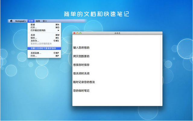 notepad+ for mac最新版(1)