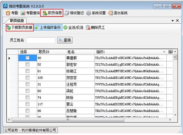 指纹考勤管理系统