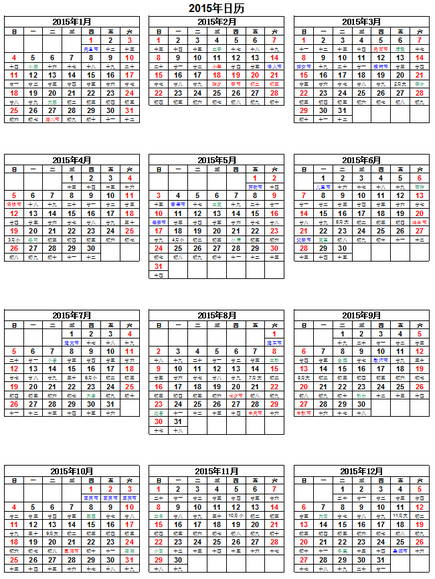 2015年日历表全年版绿色版(1)