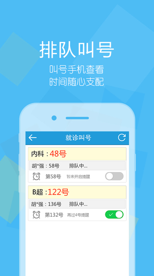 滕州市中心人民医院app(3)