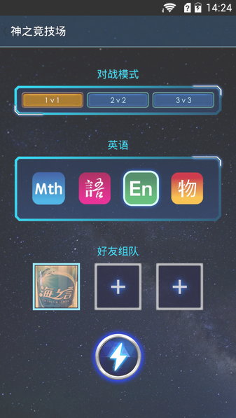 星星学霸app(1)