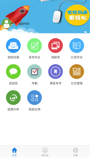 四川校讯通appv2.4.9 安卓版(1)
