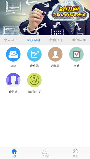 四川校讯通app(2)