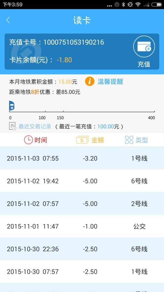 北京一卡通手机版v6.9.0.0(2)