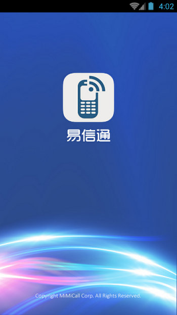 易信通appv2.1.62 安卓官方版(1)