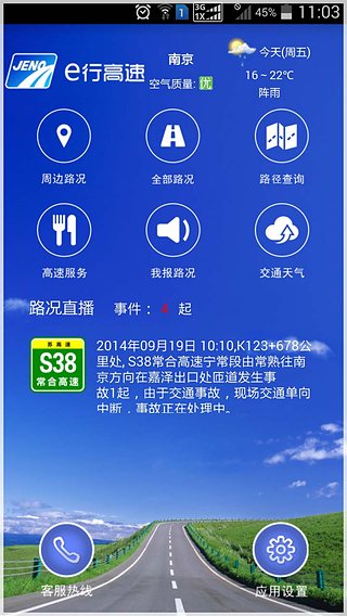 e行高速app(1)