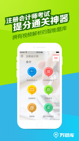 注册会计师万题库app(1)