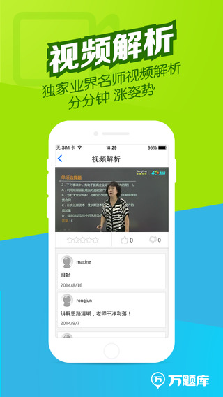 注册会计师万题库app(3)