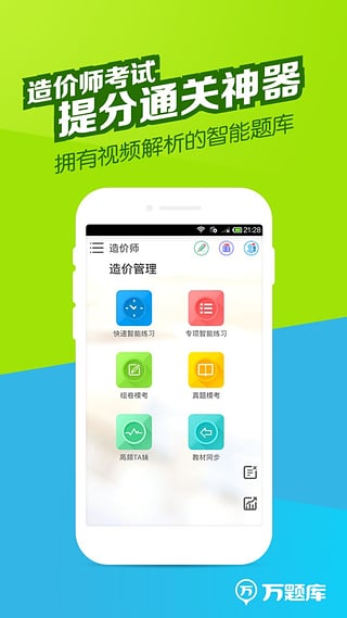 造价师万题库手机版v5.3.8.0 安卓版(2)