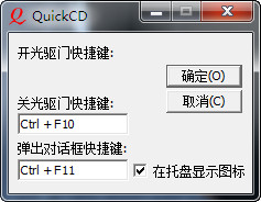quickcd官方版