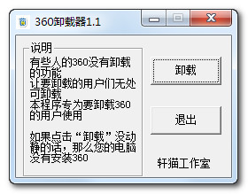 360卸载工具单文件(1)
