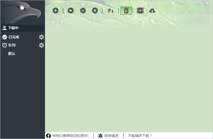 eagleget绿色版(猎鹰下载器)v2.1.5.10 便携版(1)