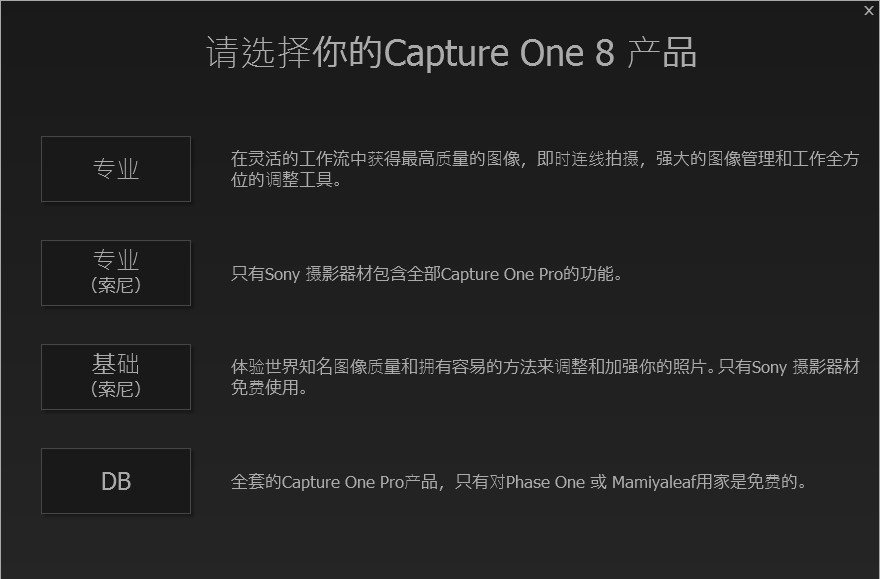 capture one8 官方版