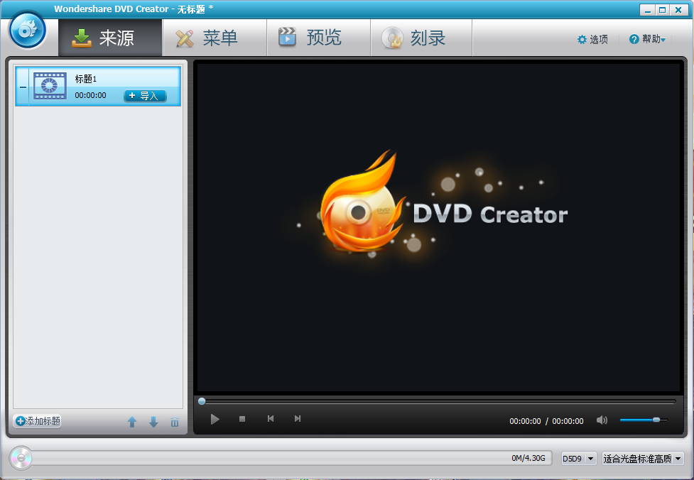 wondershare dvd creator电脑版(1)
