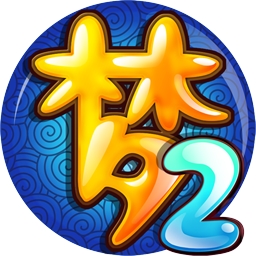 梦幻西游2电脑互通版 v3.0.320 官方版