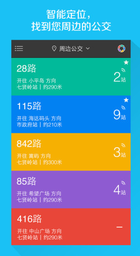 熊猫公交appv7.1.9(1)