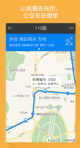 熊猫公交appv7.1.5(2)