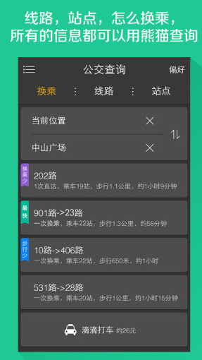 熊猫公交appv7.1.5(3)