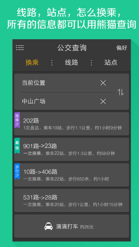 熊猫公交app(3)