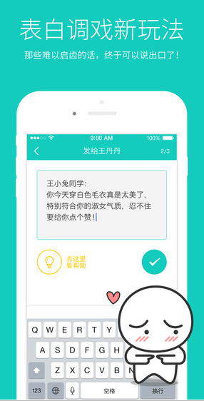 羞小白app(2)