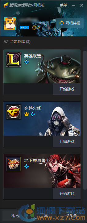 WeGame腾讯游戏平台网吧版v3.19.3.5719 官方版(1)