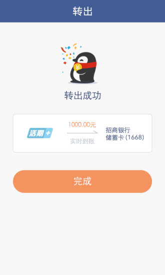 深圳前海微众银行手机银行