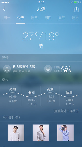 墨迹天气苹果版v9.0402.06 iphone版(2)