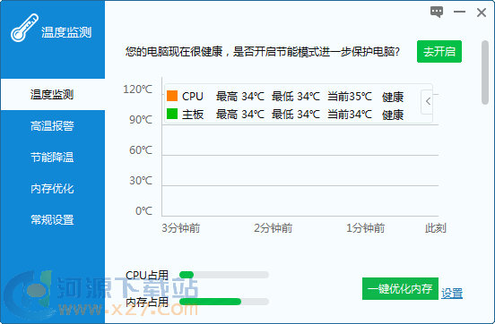 驱动人生温度监测软件v1.0.15.33 绿色版(1)