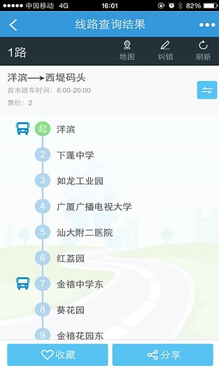 汕头公交软件(2)