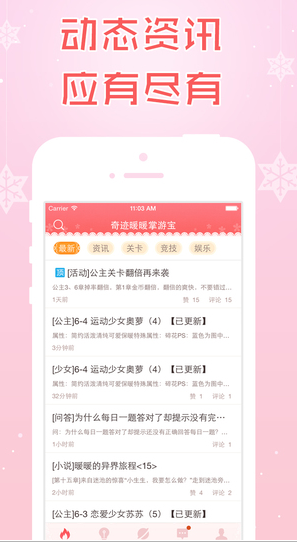 奇迹暖暖掌游宝app(3)