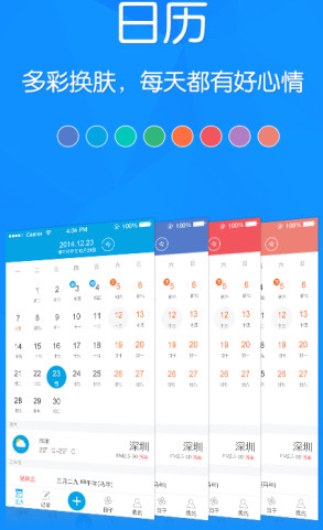 人生日历精简版appv6.3.7.0 安卓版(1)