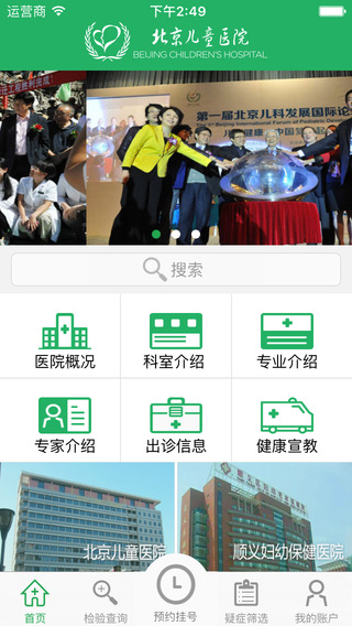 北京儿童医院网上挂号预约平台v4.6.23(1)