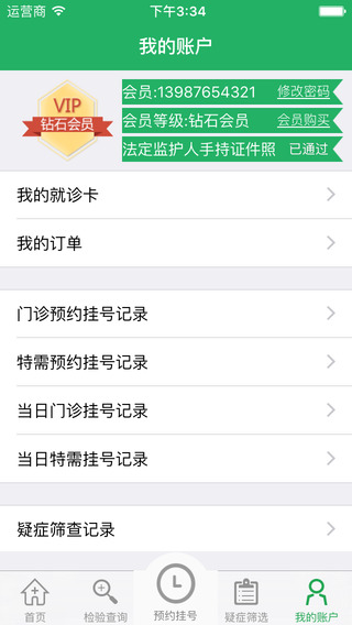 北京儿童医院网上挂号预约平台v4.6.23(3)