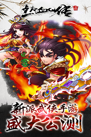 热血q传手机版(1)