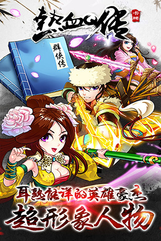 热血q传手机版(4)