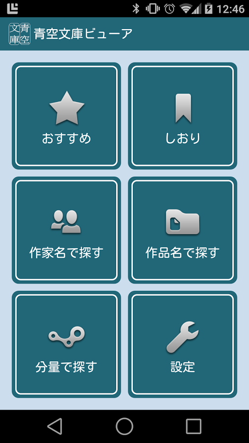 青空文库app(3)