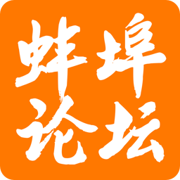 蚌埠论坛手机版 v6.2.0安卓版